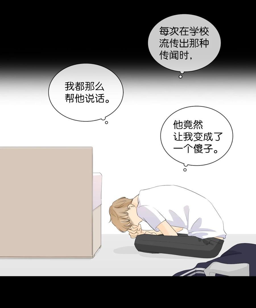 《你我之间 1》36 脏死了 第14页