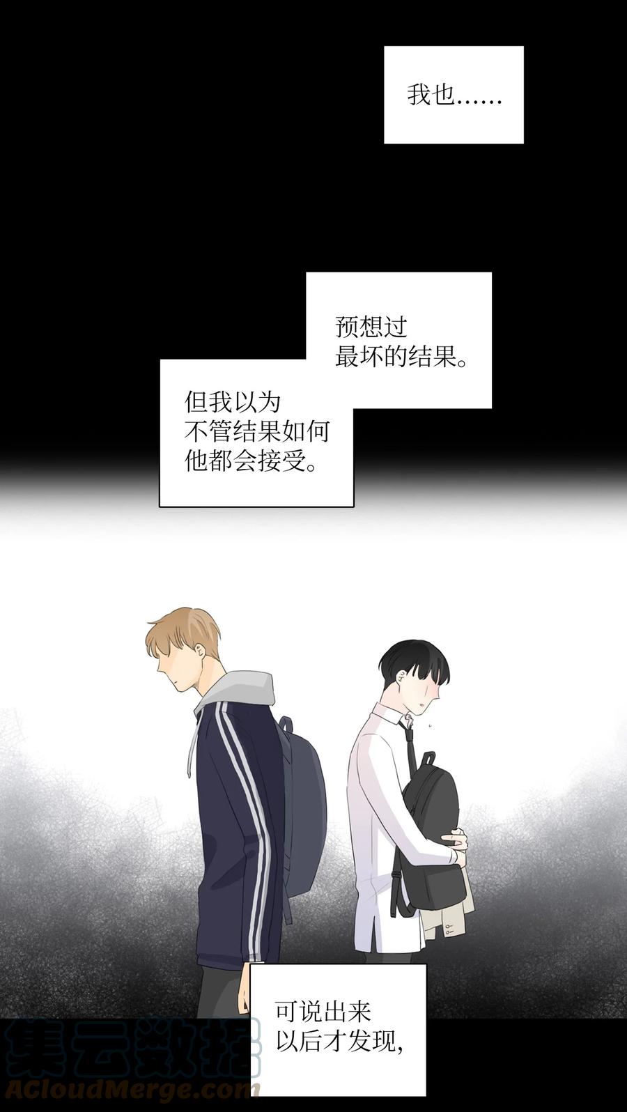 《你我之间 1》36 脏死了 第7页