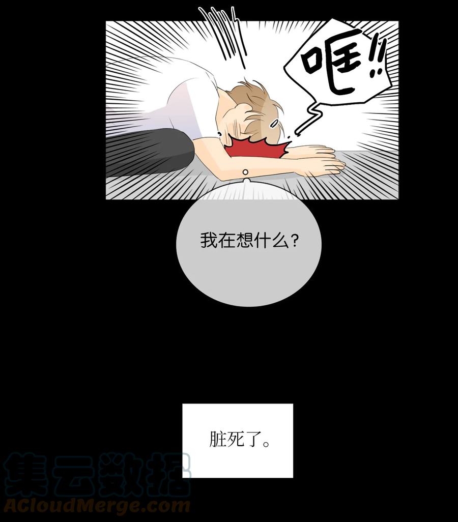 《你我之间 1》36 脏死了 第19页