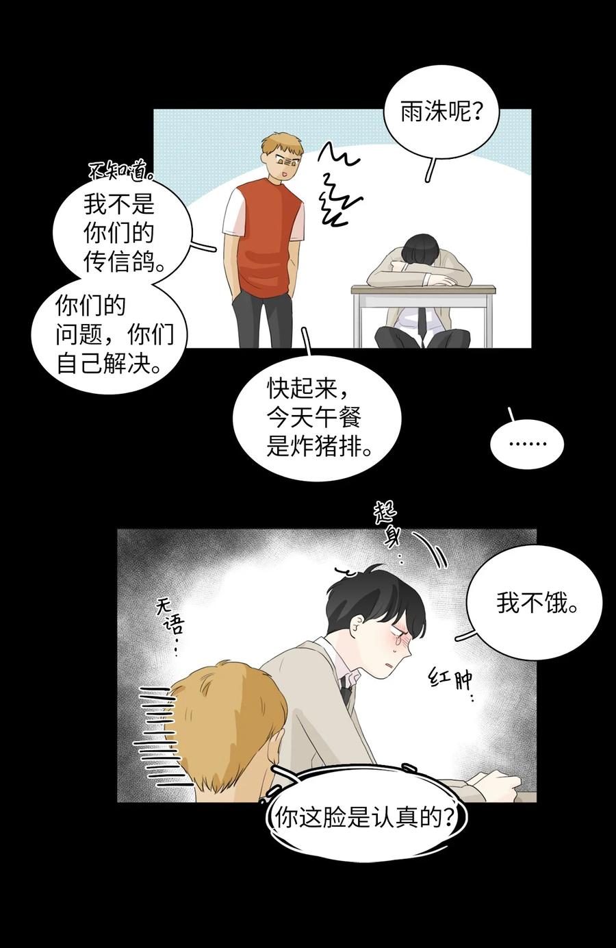 《你我之间 1》36 脏死了 第26页
