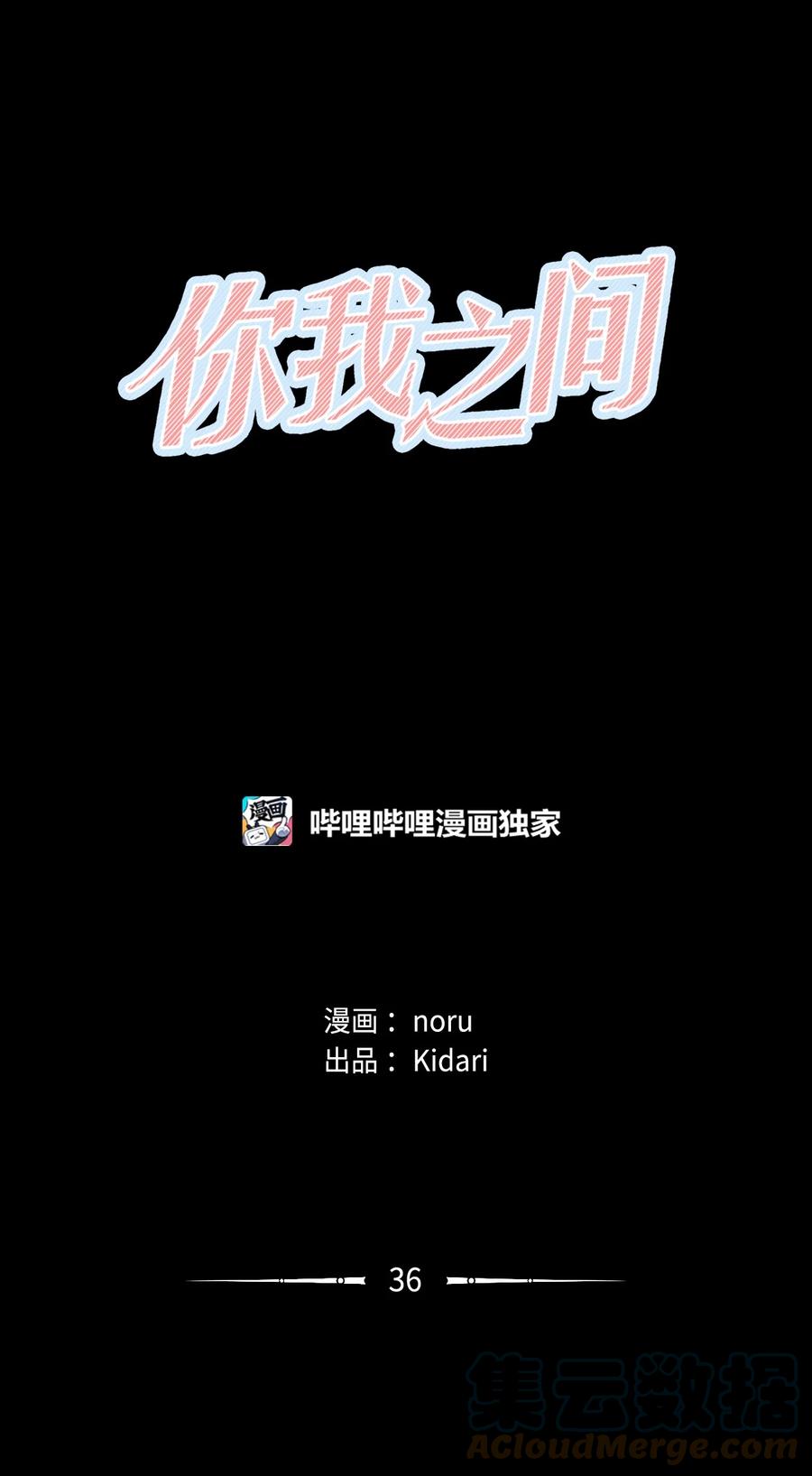 《你我之间 1》36 脏死了 第9页