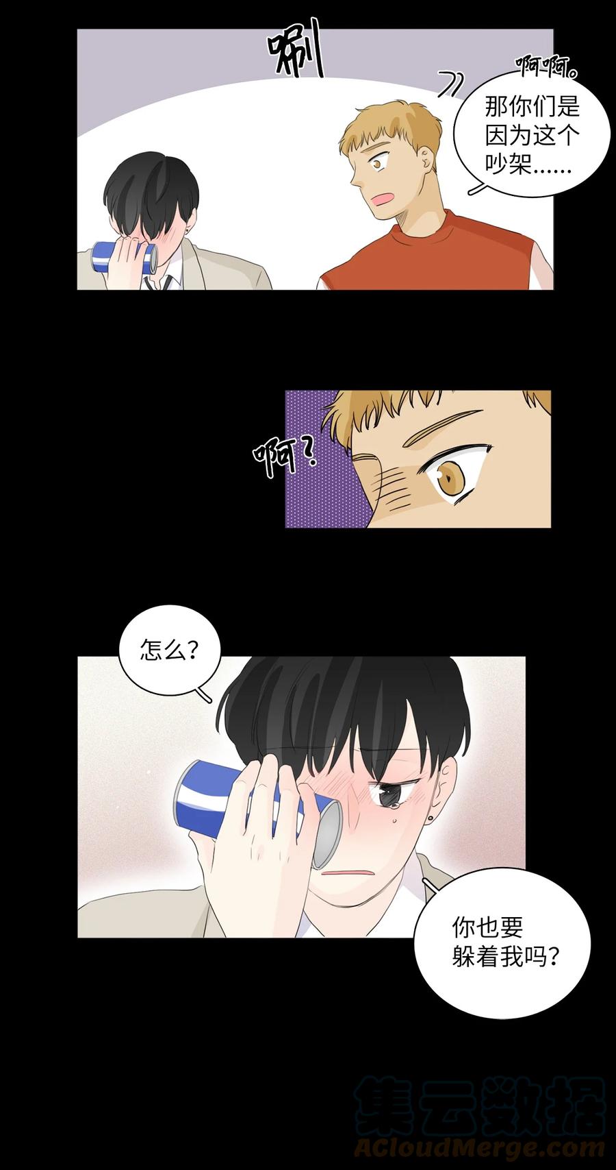 《你我之间 1》36 脏死了 第29页