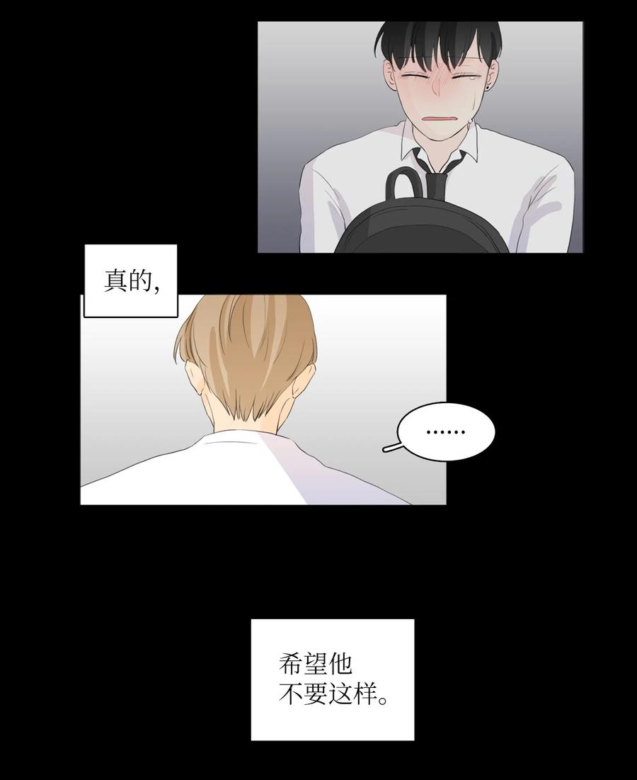 《你我之间 1》36 脏死了 第22页