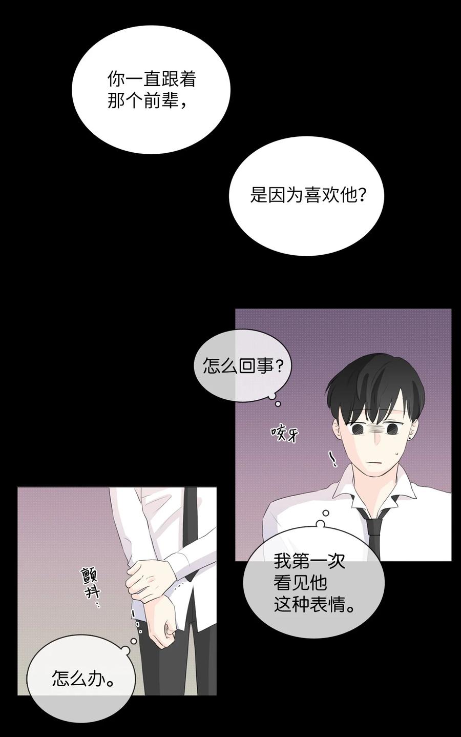 《你我之间 1》36 脏死了 第4页