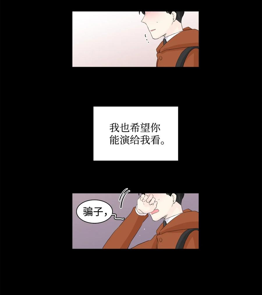 《你我之间 1》37 喜欢男人不是病 第32页