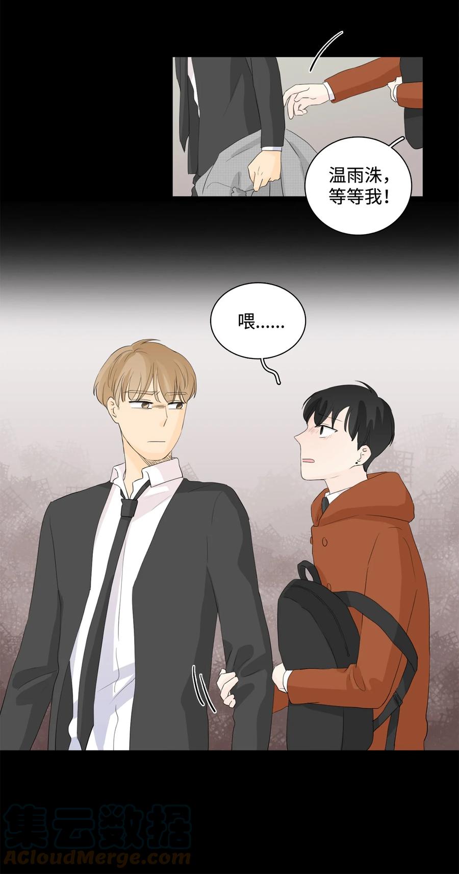 《你我之间 1》37 喜欢男人不是病 第15页