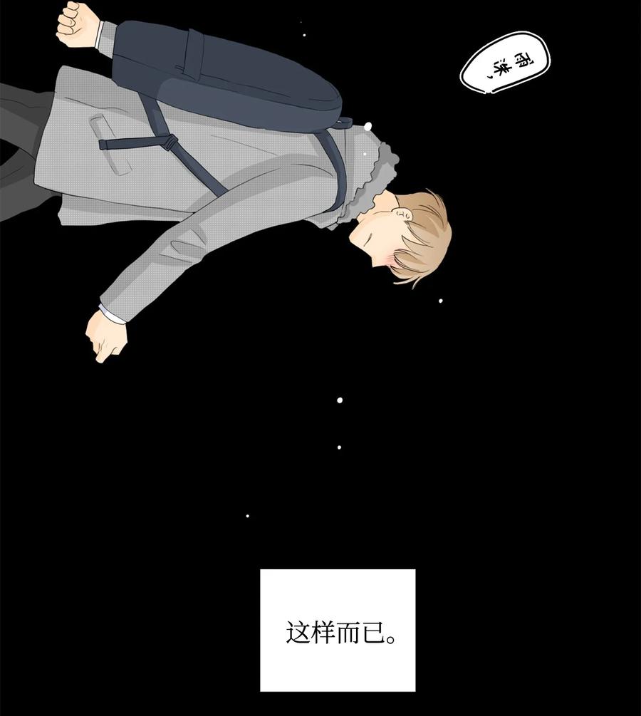 《你我之间 1》37 喜欢男人不是病 第38页