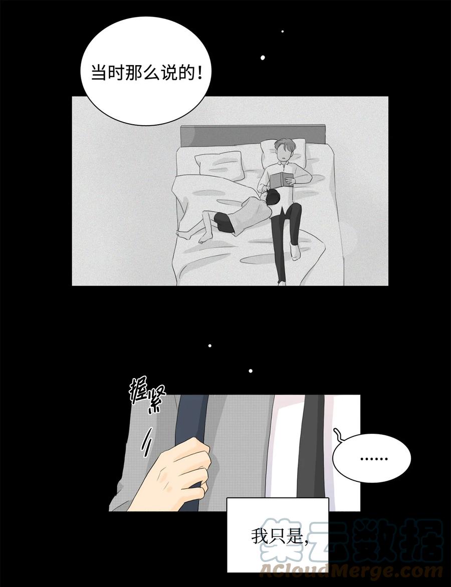 《你我之间 1》37 喜欢男人不是病 第35页