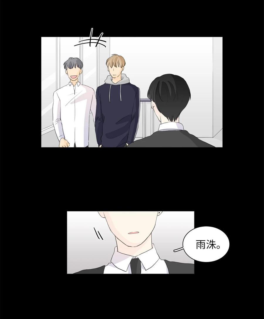 《你我之间 1》37 喜欢男人不是病 第4页
