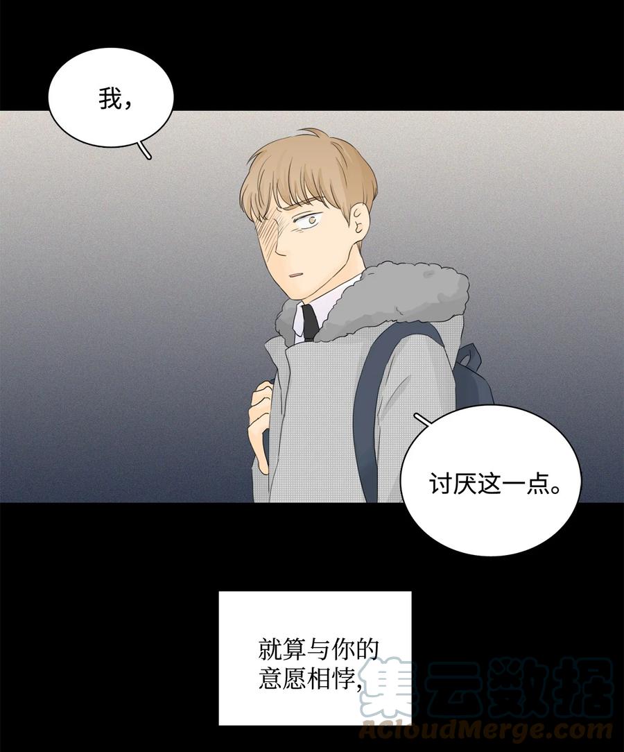 《你我之间 1》37 喜欢男人不是病 第31页