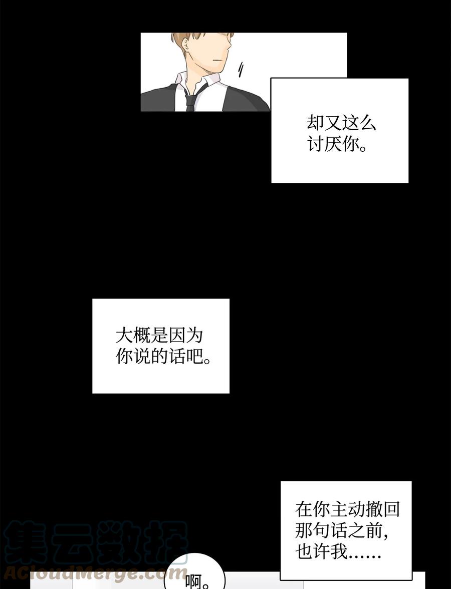 《你我之间 1》37 喜欢男人不是病 第19页