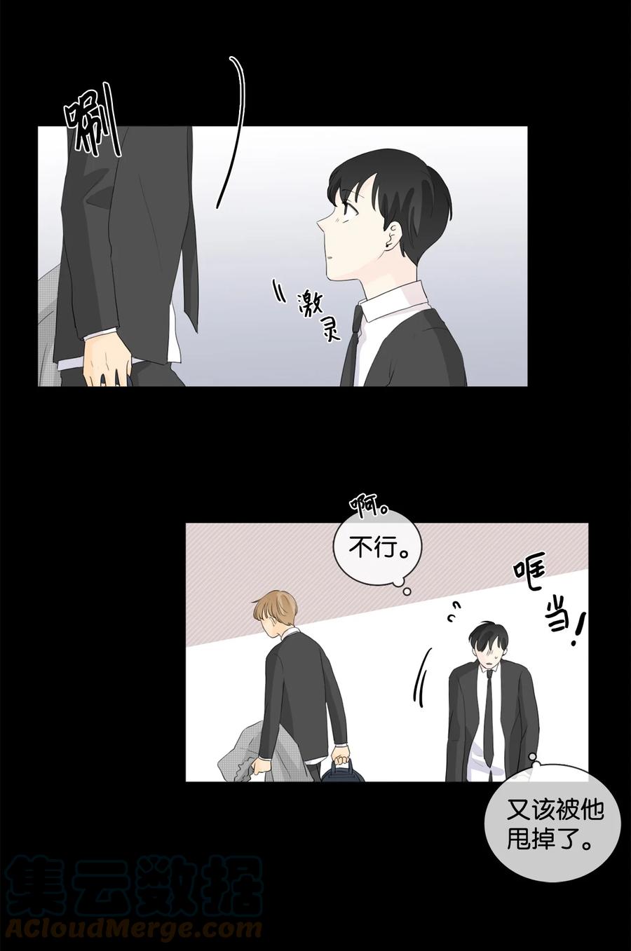 《你我之间 1》37 喜欢男人不是病 第13页