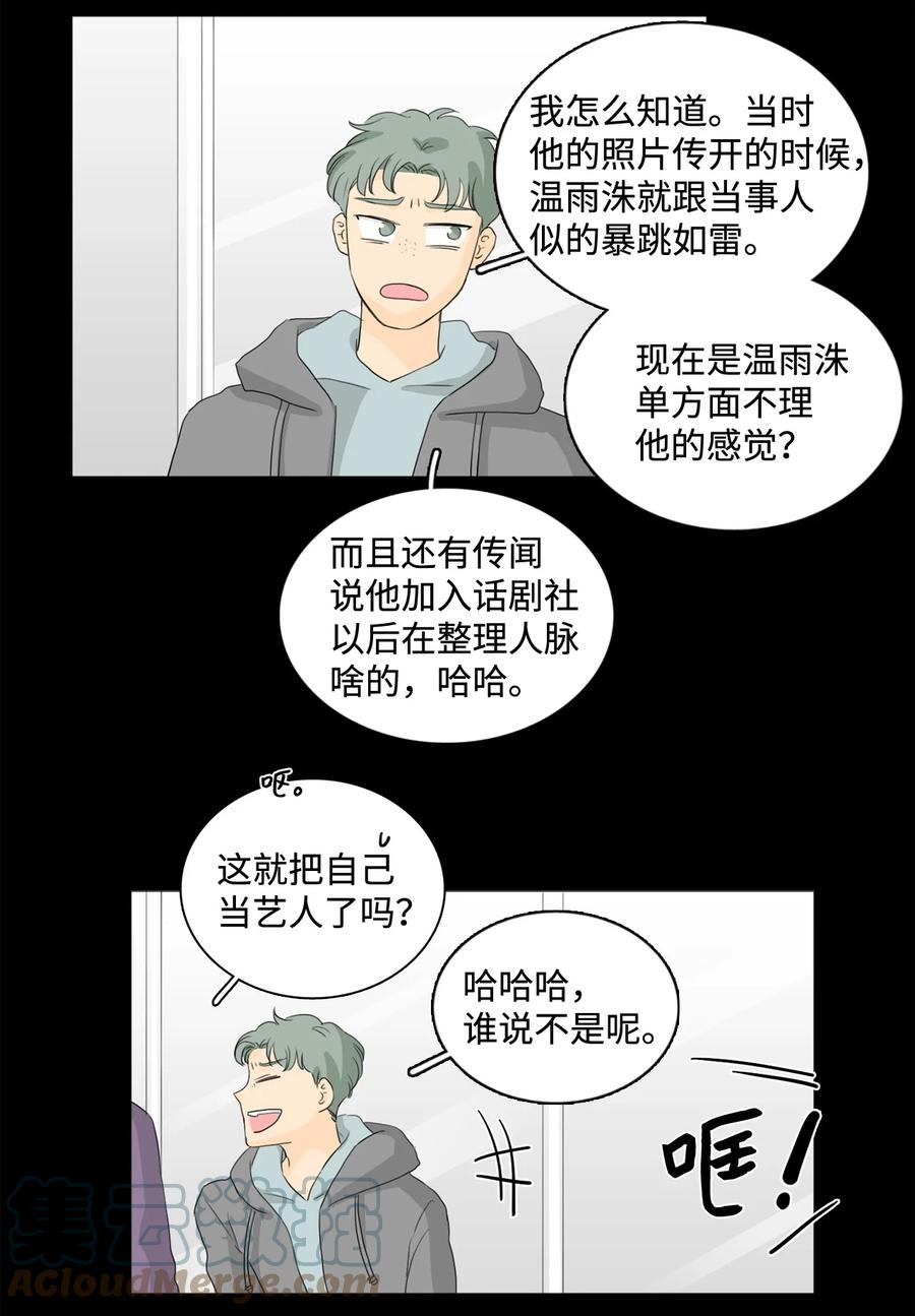 《你我之间 1》37 喜欢男人不是病 第9页