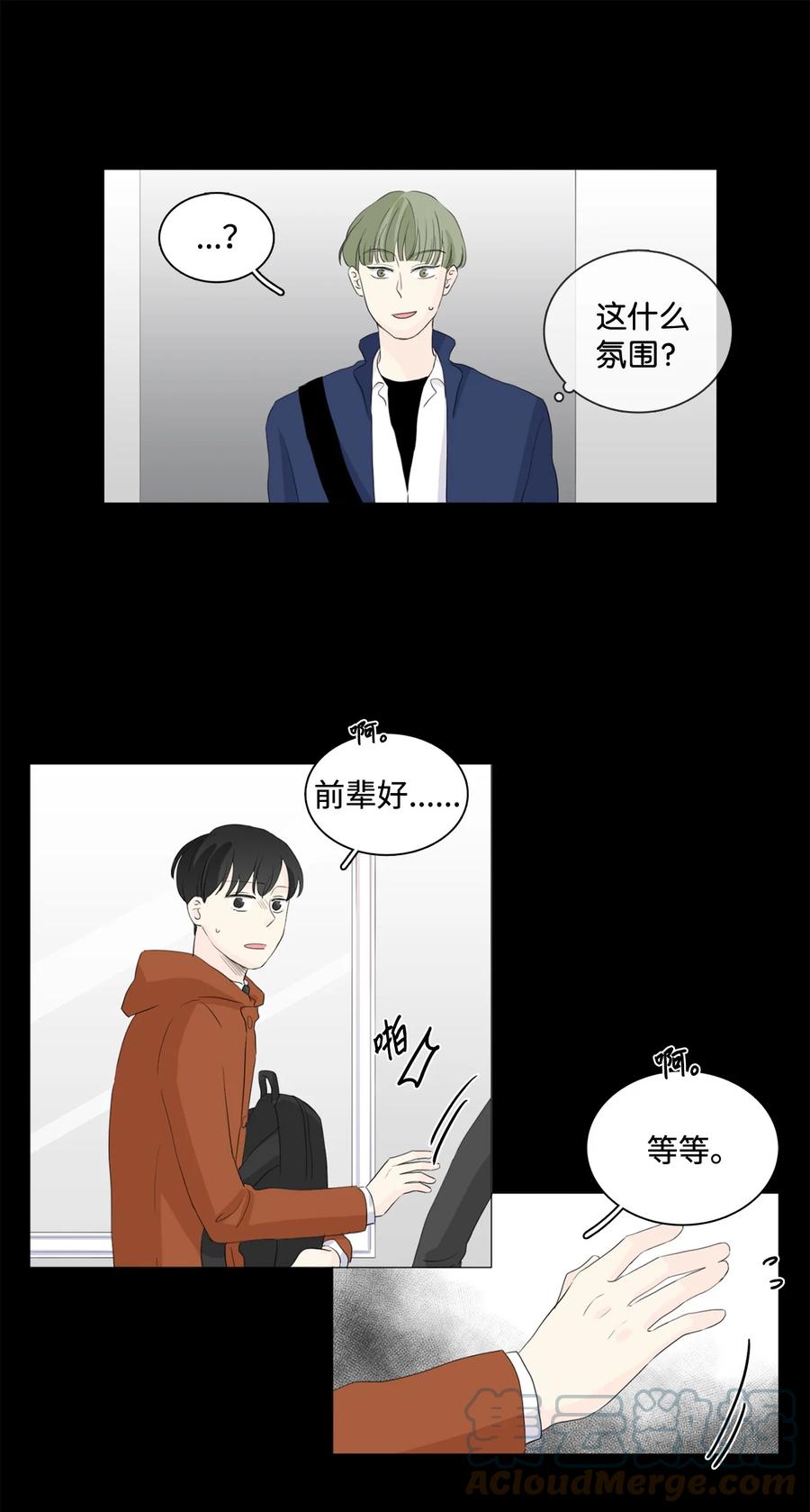 《你我之间 1》37 喜欢男人不是病 第21页