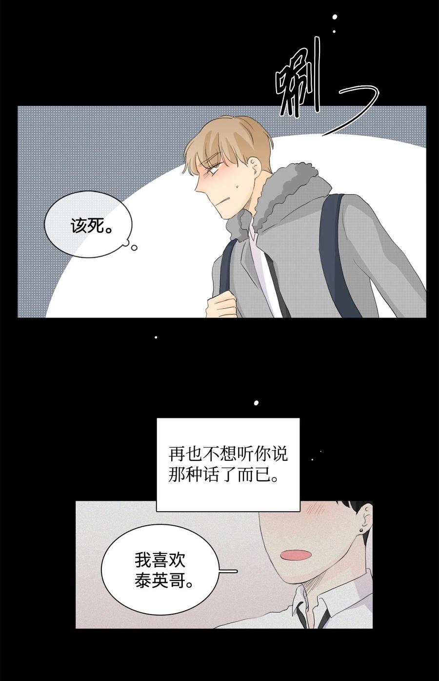 《你我之间 1》37 喜欢男人不是病 第36页