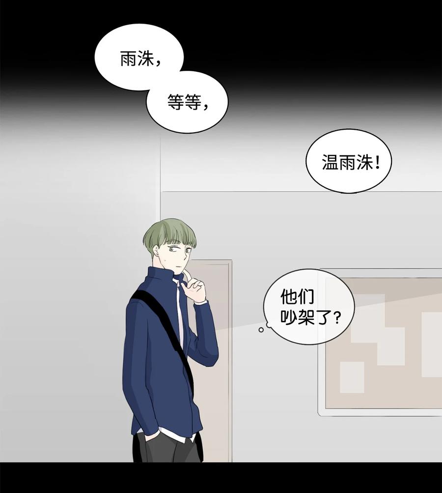 《你我之间 1》37 喜欢男人不是病 第22页
