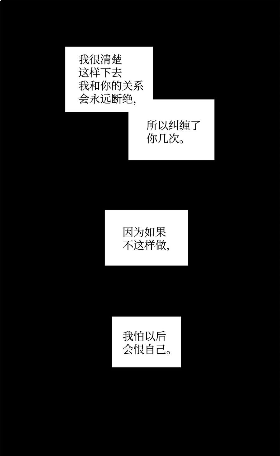 《你我之间 1》37 喜欢男人不是病 第6页