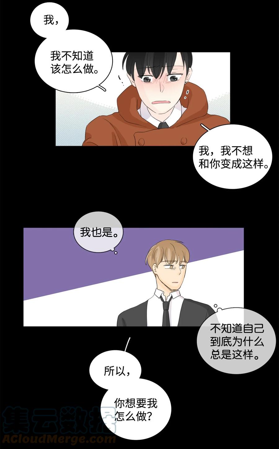 《你我之间 1》37 喜欢男人不是病 第17页