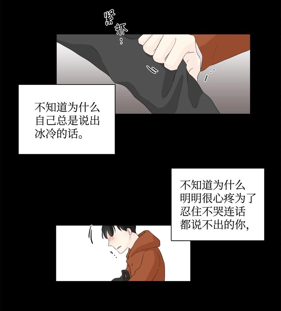 《你我之间 1》37 喜欢男人不是病 第18页