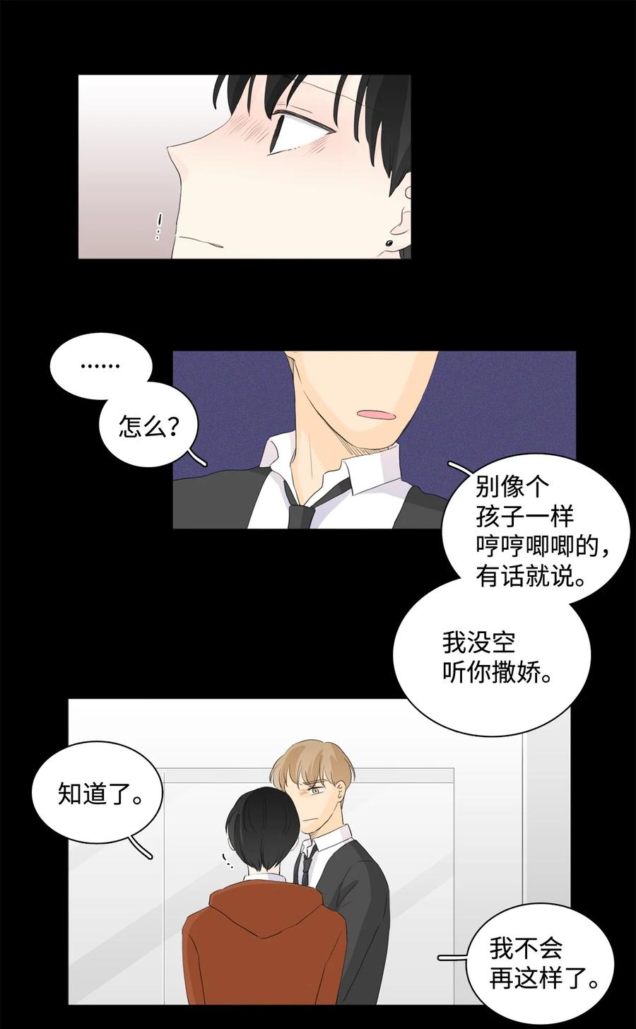 《你我之间 1》37 喜欢男人不是病 第16页