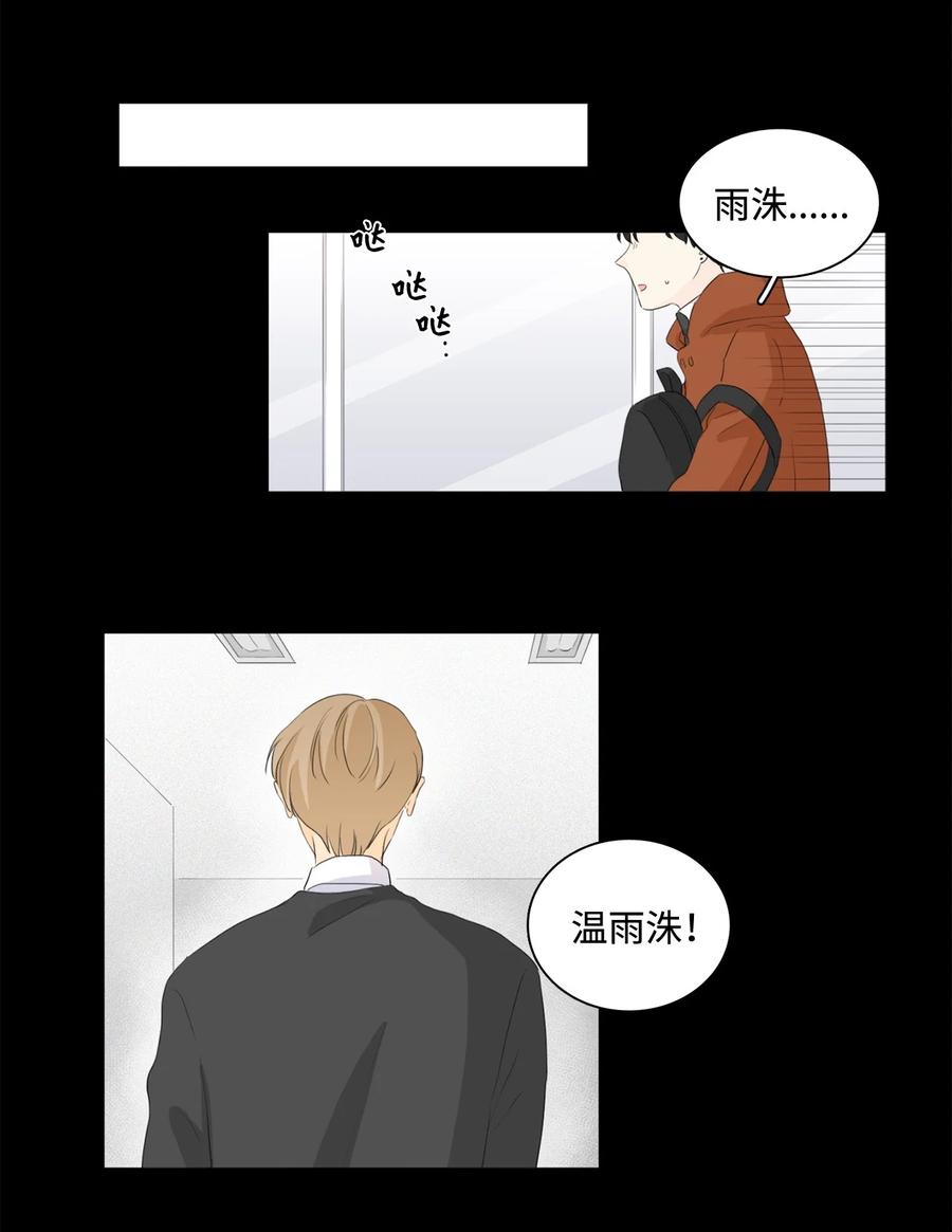 《你我之间 1》37 喜欢男人不是病 第14页