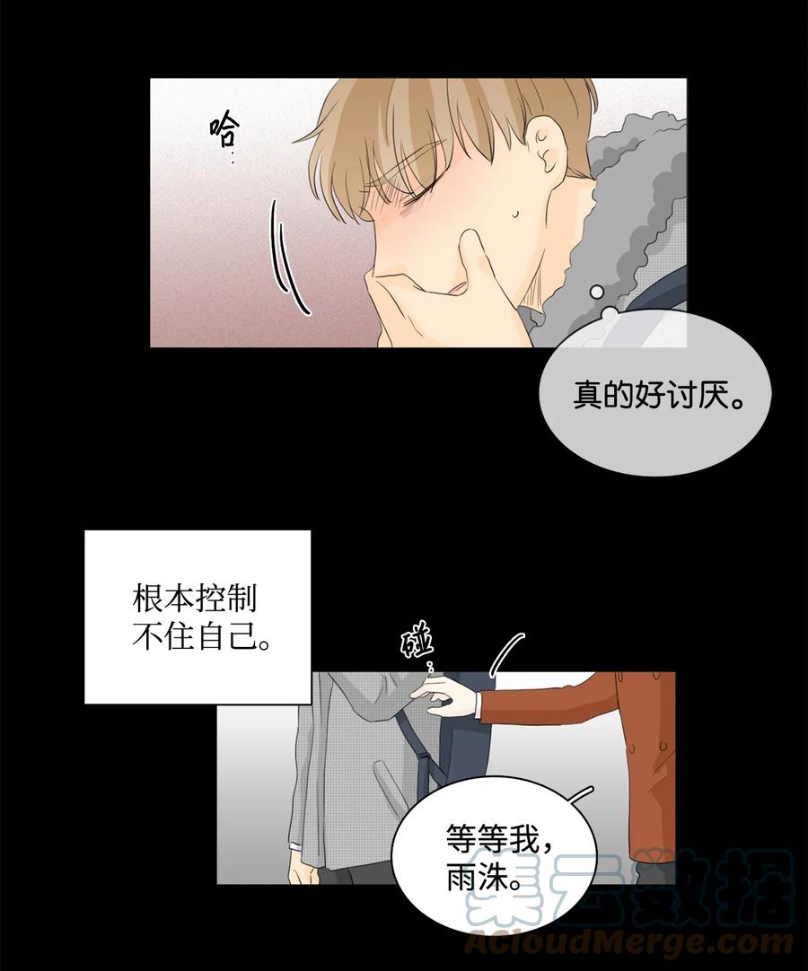 《你我之间 1》37 喜欢男人不是病 第27页