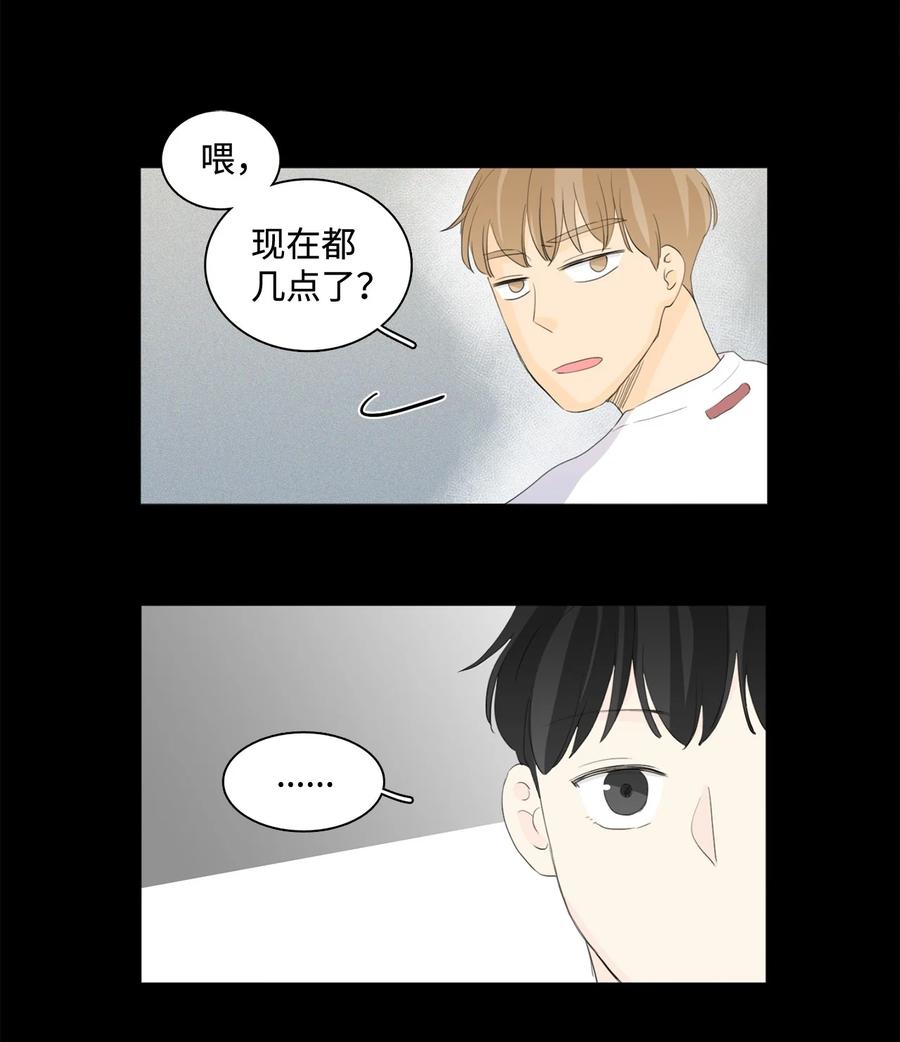 《你我之间 1》38 想不想做兼职？ 第26页
