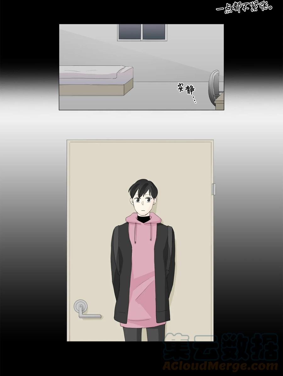《你我之间 1》38 想不想做兼职？ 第25页