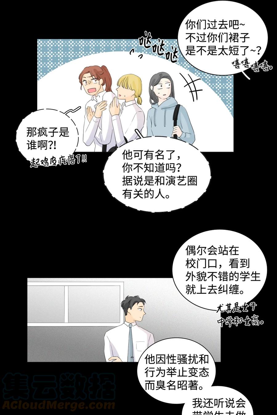 《你我之间 1》38 想不想做兼职？ 第17页