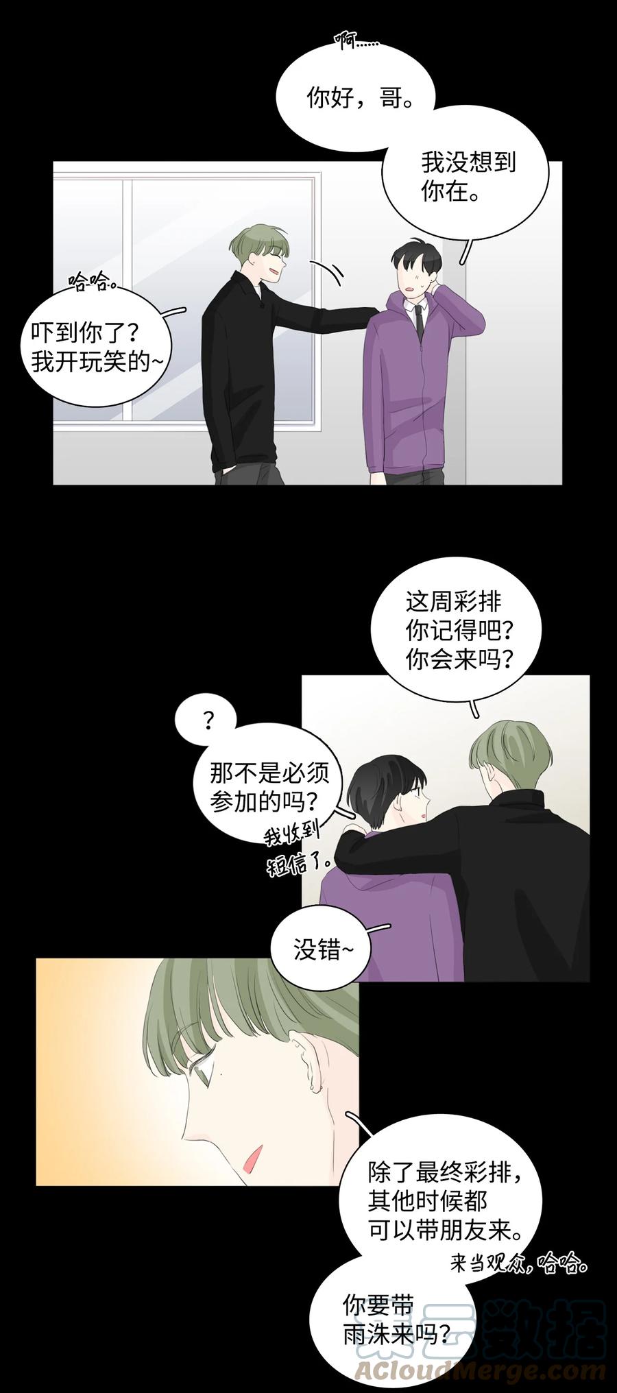 《你我之间 1》38 想不想做兼职？ 第11页