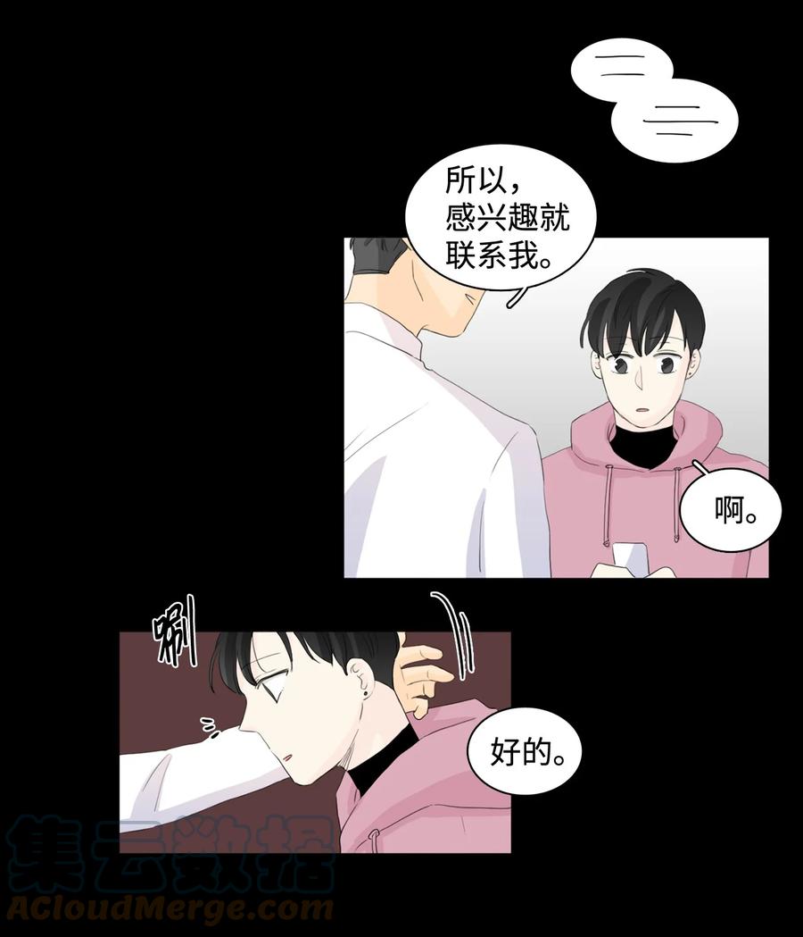 《你我之间 1》38 想不想做兼职？ 第21页