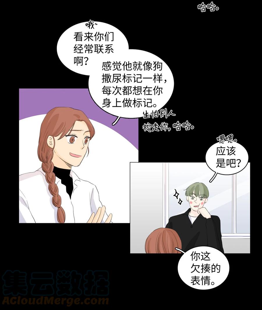 《你我之间 1》38 想不想做兼职？ 第9页