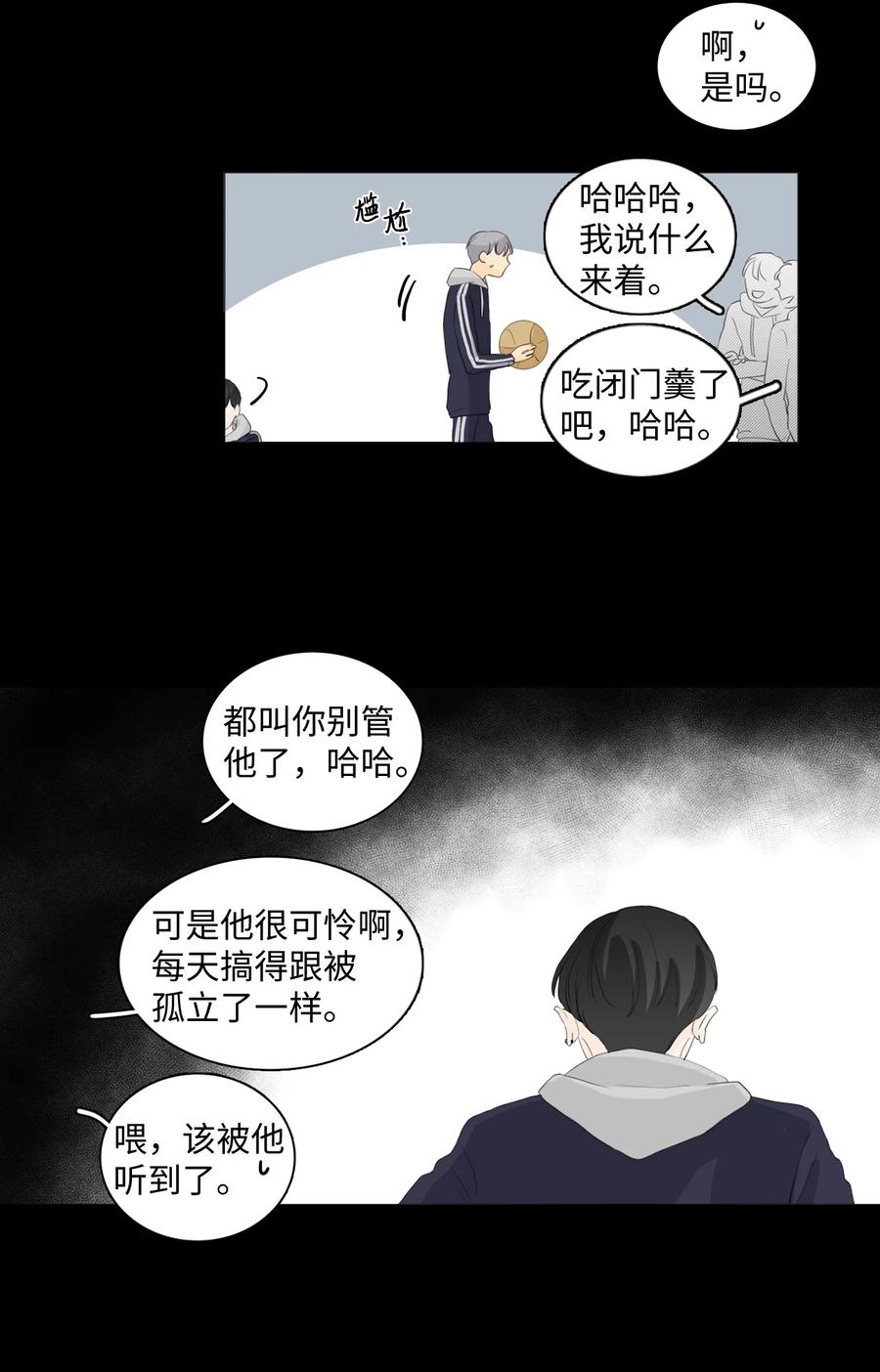 《你我之间 1》38 想不想做兼职？ 第4页
