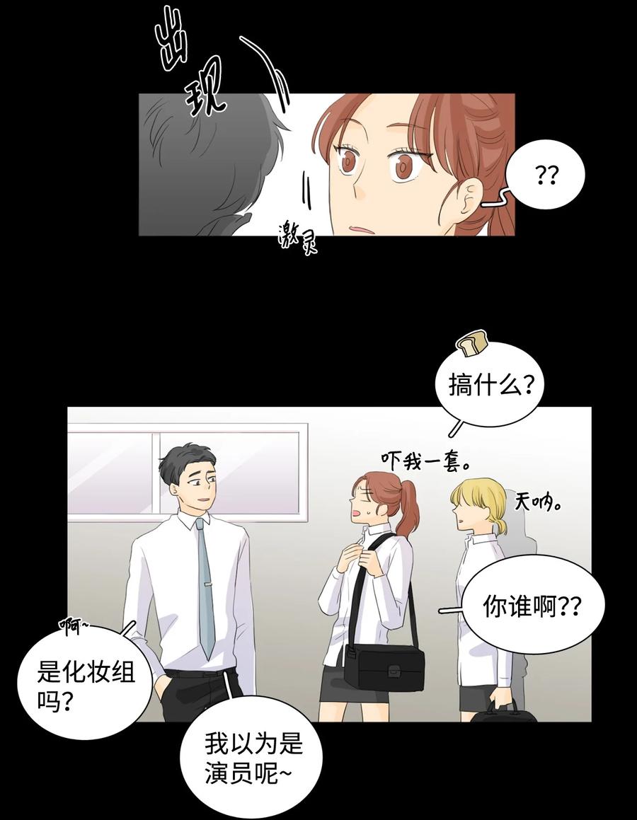 《你我之间 1》38 想不想做兼职？ 第16页