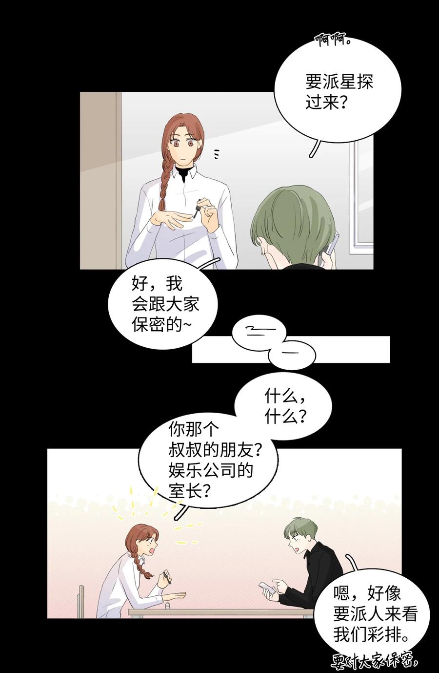 《你我之间 1》38 想不想做兼职？ 第8页