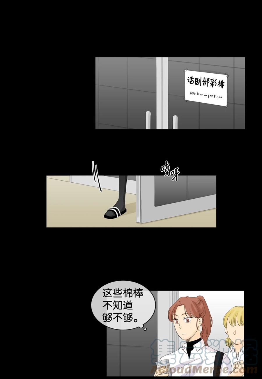 《你我之间 1》38 想不想做兼职？ 第15页