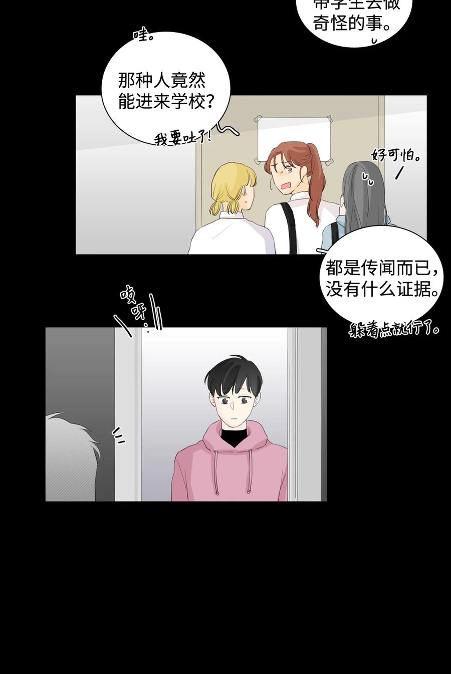 《你我之间 1》38 想不想做兼职？ 第18页