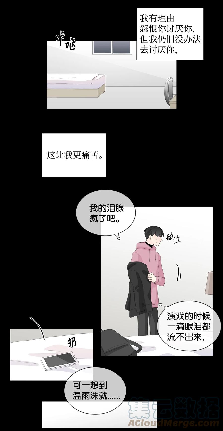 《你我之间 1》38 想不想做兼职？ 第27页