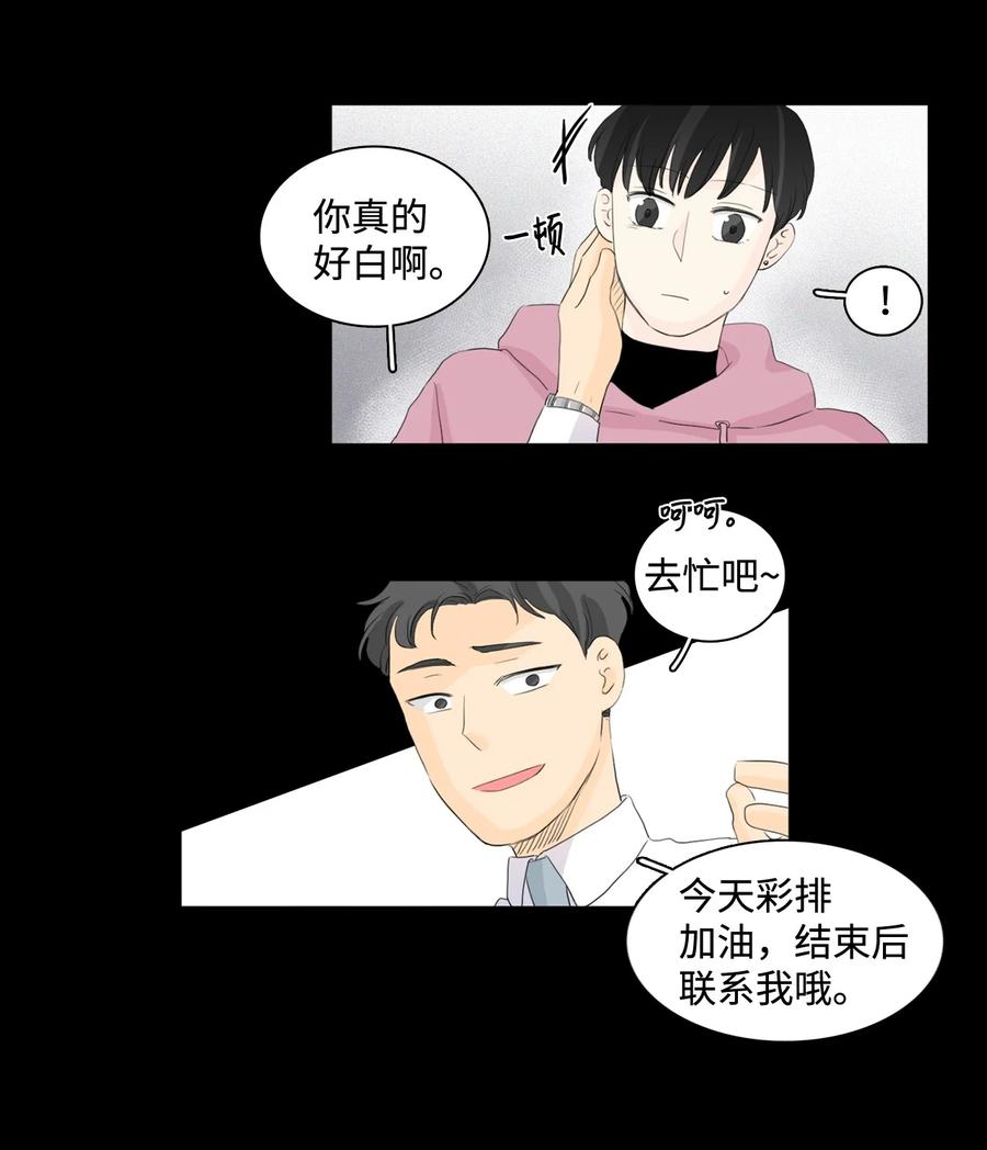 《你我之间 1》38 想不想做兼职？ 第22页