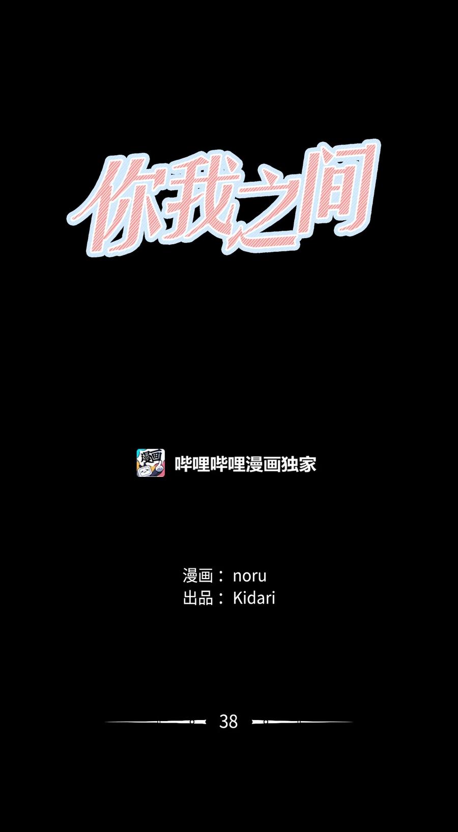 《你我之间 1》38 想不想做兼职？ 第6页