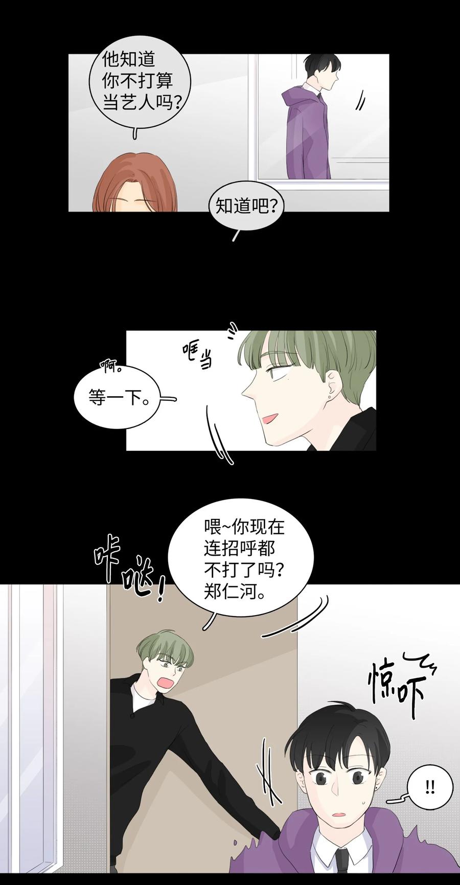 《你我之间 1》38 想不想做兼职？ 第10页