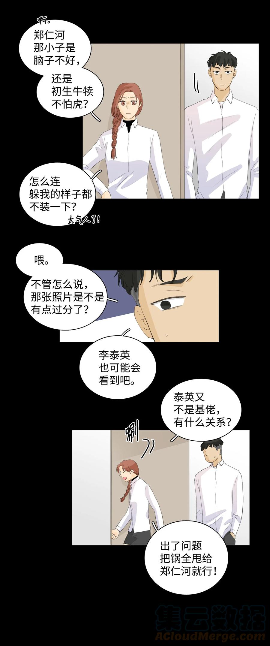 《你我之间 1》38 想不想做兼职？ 第13页