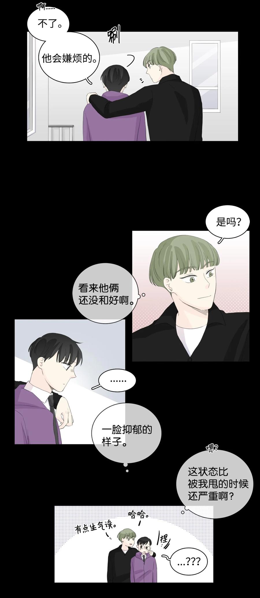 《你我之间 1》38 想不想做兼职？ 第12页