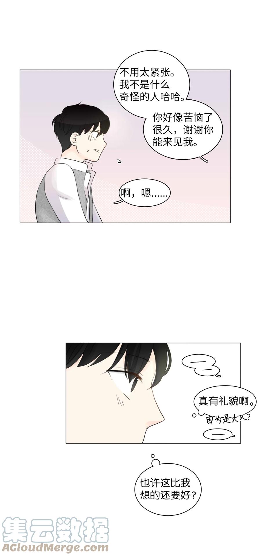 《你我之间 1》03 别告诉雨洙啊 第17页
