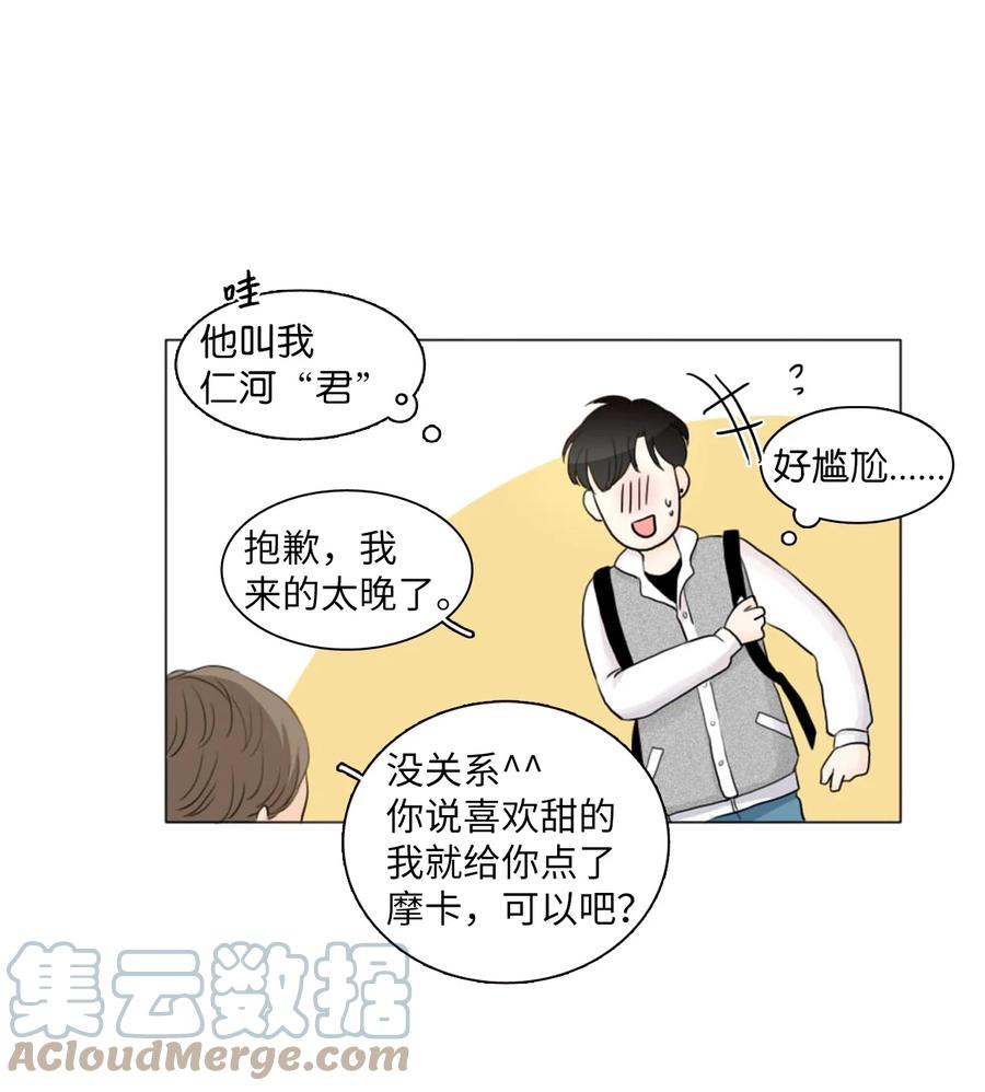 《你我之间 1》03 别告诉雨洙啊 第13页