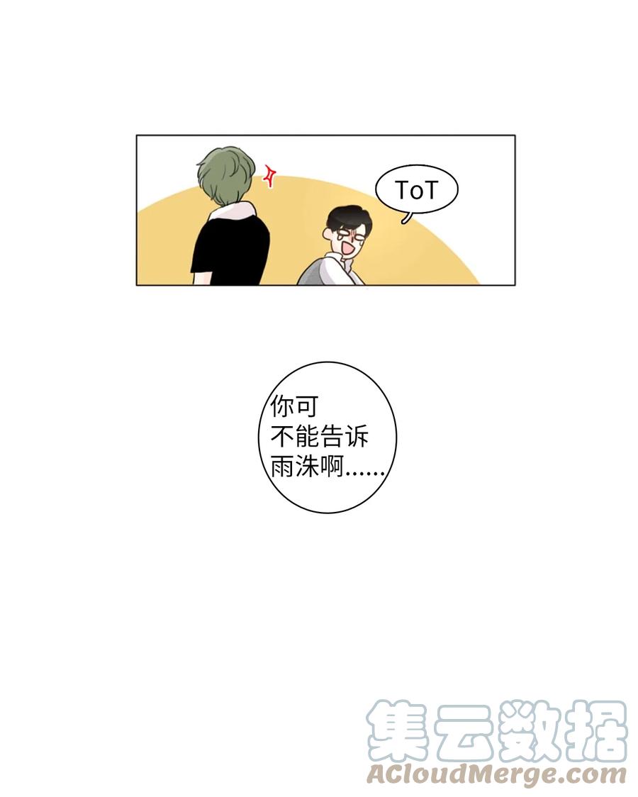 《你我之间 1》03 别告诉雨洙啊 第9页