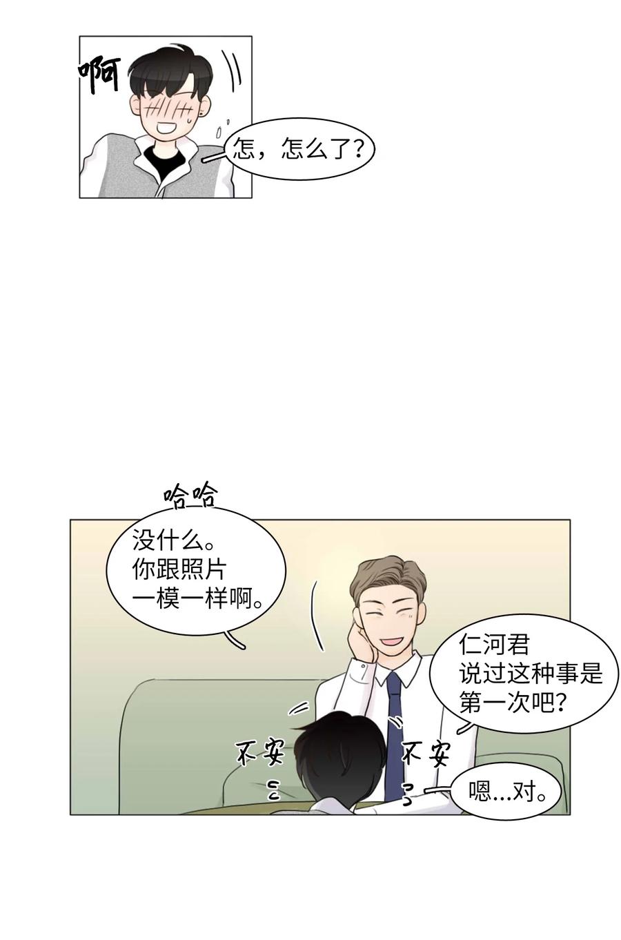 《你我之间 1》03 别告诉雨洙啊 第16页