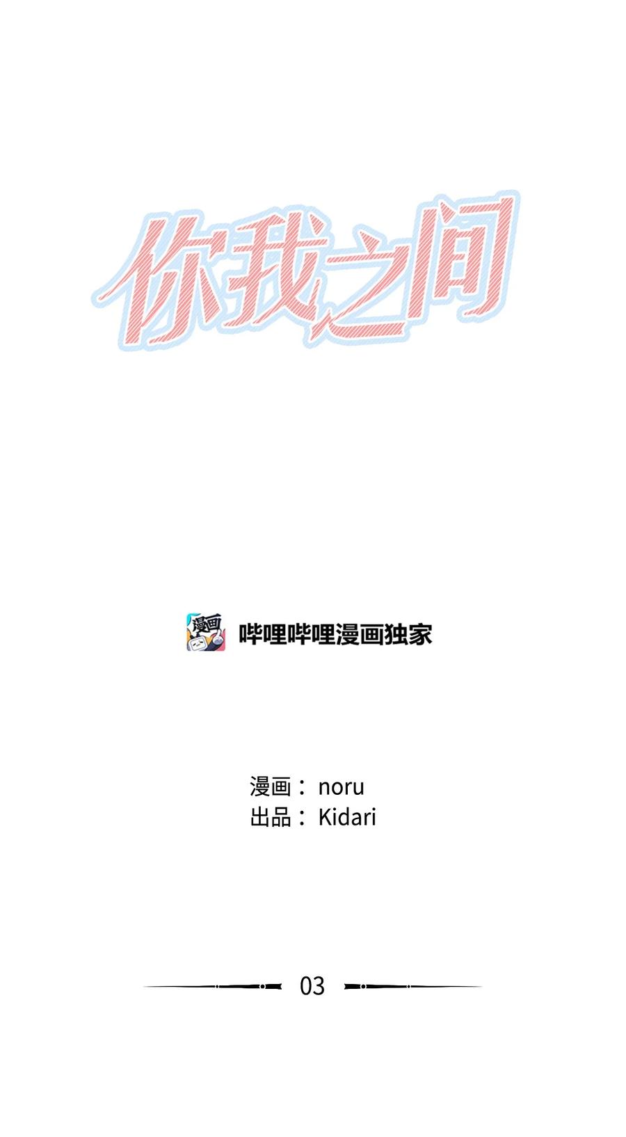 《你我之间 1》03 别告诉雨洙啊 第10页