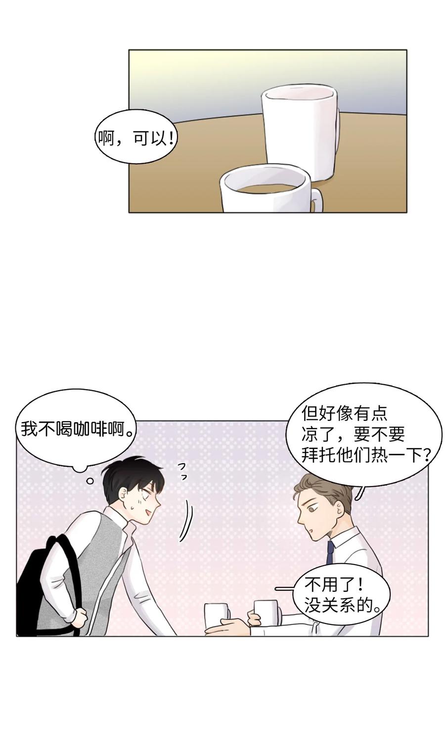 《你我之间 1》03 别告诉雨洙啊 第14页