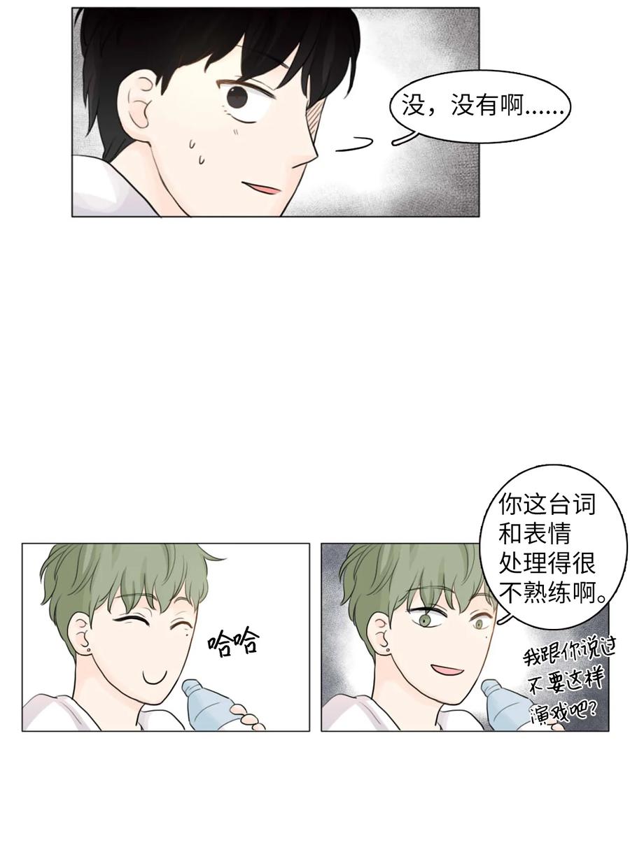 《你我之间 1》03 别告诉雨洙啊 第8页